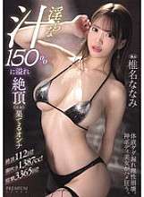 PRST-021 Seorang wanita yang dipenuhi dengan 150% jus cabul dan mencapai klimaks Nanami Shiina
