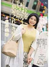 ROE-338 Voulez-vous marcher main dans la main avec une vieille dame comme moi ? ~ Une mère qui a eu une liaison avec le meilleur ami de son fils ~ Miki Akai