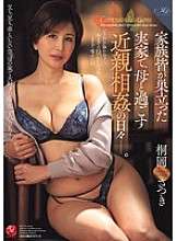 ROE-373 วันแห่งการเล่นกับแม่ของฉันในบ้านเกิดของฉันหลังจากที่ครอบครัวที่เหลือของฉันจากไปซัตสึกิคิริโอกะ