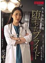 SAME-155 Accusation d'une femme médecin : Fallen Pride, Twisted Justice, Hikari Kisaki