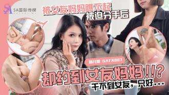 SATX010 หลังจากที่แม่ของแฟนของฉันมองหงุดหงิดและเล่นเลิกกัน ฉันได้พบกับแม่ของเธอ