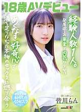 SDAB-327 debut AV berusia 18 tahun, Ran Minagawa, dengan hanya satu pasangan seksual. Seorang gadis yang lembut dan pemalu dalam proses perkembangan bertemu seks nyata yang tidak dia puaskan karena rasa ingin tahunya yang tak terpuaskan [Termasuk video bonus]