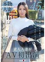 SDNM-513 J'ai 45 ans et je tiens à dire à mon mari (cette personne) que je suis la plus belle que j'aie jamais été. Baba Sana, une femme au foyer amateur, fait ses débuts dans l'audiovisuel