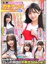 SMJB-011 Ambil seorang gadis imut yang bekerja di kota dan bernegosiasi untuk seks nyata di tempat! Petugas kafe lucu nakal dikerahkan dalam rantai nasional! Susu ayam kental dicampur dan dilepaskan ke vagina moka seorang gadis cantik yang sangat pemalu dalam pakaian khusus