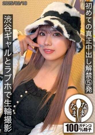 SNAMH-004 Premier vrai creampie 5 photos d'une fille de Shibuya et tournage en direct au Love Hotel Wakui Mito