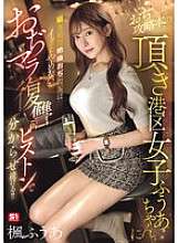 SONE-706 Những ông già vô độ bị lừa bởi cô gái Minato-ku Fua-chan, người đã hướng dẫn họ về chiến lược của những người đàn ông già vẫn tiếp tục học bằng cách cắn vào cặc của ông già để trả thù ngay cả sau khi họ xuất tinh!! Kaede Fua