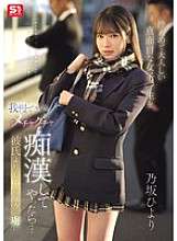 SONE-715 Tôi không thể cưỡng lại nữ sinh khiêm tốn, im lặng và nghiêm túc này và cuối cùng đã quấy rối cô ấy... Cô ấy trở nên nghiện kỹ thuật của tôi hơn bạn trai của cô ấy. Hiyori Nosaka