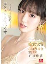 SONE-717 ไอดอลทีวีภาคพื้นดินที่มีขาเรียวปลายนิ้วเพรียวและปากน่ารัก ๆ กระตุกอย่างเต็มที่!!!นางสาวตื่นขึ้นมาจนกว่าเธอจะเสร็จสิ้น 13 ช็อตติดต่อกัน, Karen Ishida