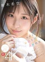 SONE-721 Le rendez-vous pyjama et le sexe intense d'un oncle. Beaucoup de rires, beaucoup de baisers, beaucoup d'entrelacs collants dans le meilleur sexe de tous les temps.