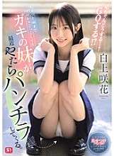 SONE-732 Mi hermana pequeña, con la que solía jugar a la lucha libre, me ha estado enseñando mucho sus bragas recientemente. ¿Qué harás, hermano mayor? ¡Vamos a por ello!? Saki Shirakami