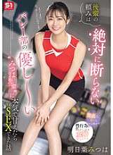 SONE-744 Saya tidak pernah menolak permintaan junior saya. Saya bisa berhubungan seks dengan anggota klub bola voli yang baik hati Mitsuha-senpai.