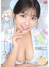 SONE-749 Sofortiger Blowjob, schlampiges Spritzen, süßes Gesicht mit Sperma bedeckt, aber immer noch lächelt und benimmt sich wie eine Göttin, leckt Gesichtskrankenschwester Kawagoe Niko