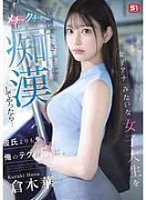 SONE-771 여자 뉴스 앵커처럼 보이는 이 여대생을 거부할 수 없어서 성추행을 했어요...그녀는 남자친구보다 제 테크닉에 더 빠져버렸어요.