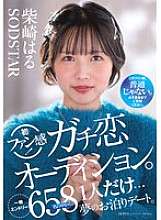 START-303 Pengalaman penggemar pertama Haru Shibasaki! Audisi Cinta Serius. Hanya satu orang dari 658 pelamar umum yang akan mendapatkan kencan semalam impian.