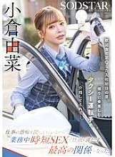 START-332 Vào đêm ngày đầu tiên đi làm, tôi say xỉn trong bữa tiệc chào mừng, nhưng tài xế taxi mà tôi đi cùng trên đường về nhà đã chăm sóc tôi... Anh ấy lắng nghe những lời phàn nàn của tôi về công việc và chúng tôi đã quan hệ tình dục nhanh chóng trong giờ làm việc để thỏa mãn tình dục của tôi