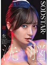 START-342 Je ne peux pas pardonner qu'un agent de bord m'ait abandonné, un pilote chevronné qui approche de l'âge de la retraite. Je ferai ce que je veux avec un salon de lavage de cerveau ! Nagisa Ren