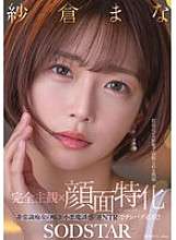 START-348 [Fokus wajah x sepenuhnya subjektif] Kesenangan menjadi istri selingkuh dari jarak dekat. Seorang pelacur gila-gilaan berbisik dan menggoda Anda dengan rayuan jahat. NTR terbalik yang harus dimiliki!! Mana Sakura