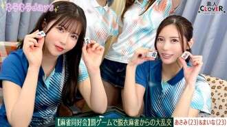 STCV-578 [ฟุตเทจที่รั่วไหลออกมา] สโมสรมาฮจอง ~เกมการลงโทษ Mahjong นำไปสู่การสนุกสนานกันอย่างเป็นบ้าเป็นบ้า~ [Asami/Maina/Ruru/Mai] ~Asami & Maina Edition ~