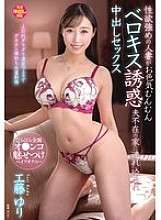 VENZ-057 A wife with a strong libido seduces with a sexy French kiss. A deep blowjob with a drooling body leads to a huge cock explosion and a huge ejaculation. A vibrator masturbation showcasing her open pussy. She is taken to a house where her husband i