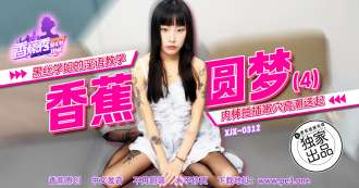 XJX0312 การสอนลามธรรมของน้องสาวอาวุโสผ้าไหมสีดำทำให้อวัยวะเพศชายทะลุผ่านรูอ่อนโยนและจุดสุดยอดซ้ำ ๆ