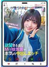 YMDS-213 Machiap-chan! “Aku benar-benar ingin diganggu sedikit...” Seorang gadis masokis dengan keinginan untuk seks creampie nyata (Yumi, 21 tahun, siswa sekolah anime)