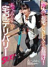 ZEX-415 ส่งมอบเซ็กซ์ไปยังบ้านมือสมัครเล่น!อาเบะ มิคาโกะมอบเซ็กซ์!